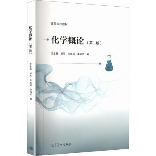 化学概论 商品图2