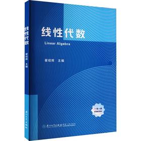 线性代数