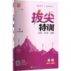 暂AM课标英语8上(外研版)/初中拔尖特训 商品缩略图0