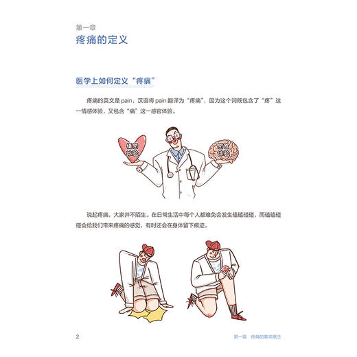 健康生活，告别慢性疼痛 夏明 何永正 樊碧发 主编 本书主要包括两部分内容 分别为了解疼痛和疼痛的针对性处理 人民卫生出版社 商品图4