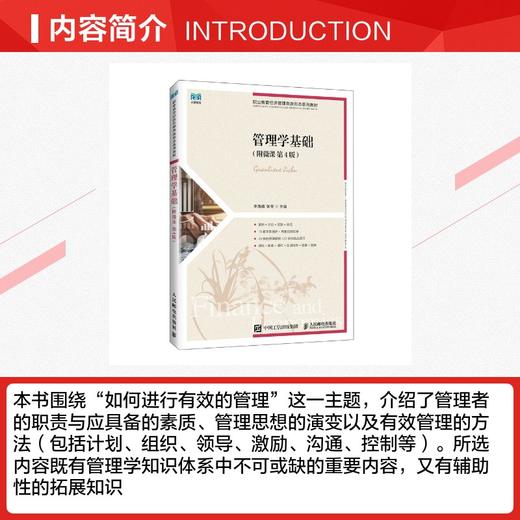 管理学基础（附微课  第4版） 商品图1