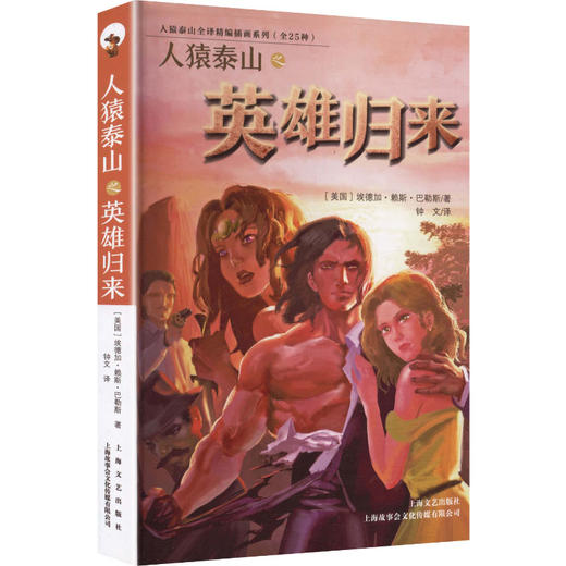 人猿泰山之英雄归来 商品图2