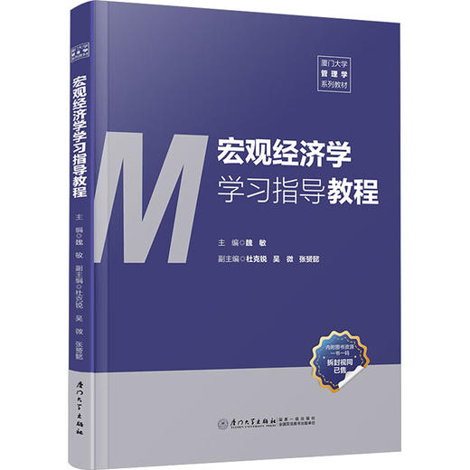 宏观经济学学习指导教程 商品图2