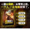 AI漫剧速成指南 技术实操+工具应用+商业变现 商品缩略图0