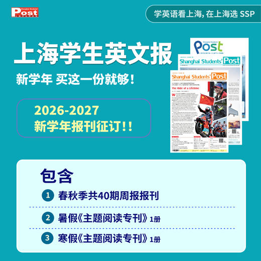 【小升初衔接（原T4）】上海学生英文报2026-2027学年纸质报刊征订 商品图2