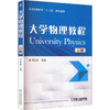 大学物理教程:上 商品缩略图2