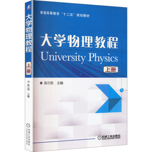 大学物理教程:上 商品图2