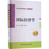 国际经济学 商品缩略图2