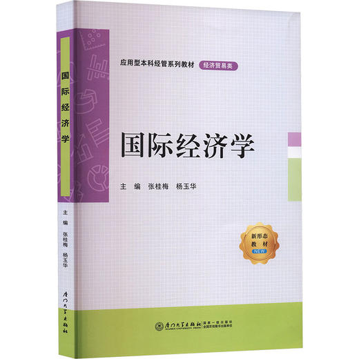 国际经济学 商品图2