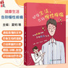 健康生活，告别慢性疼痛 夏明 何永正 樊碧发 主编 本书主要包括两部分内容 分别为了解疼痛和疼痛的针对性处理 人民卫生出版社 商品缩略图0