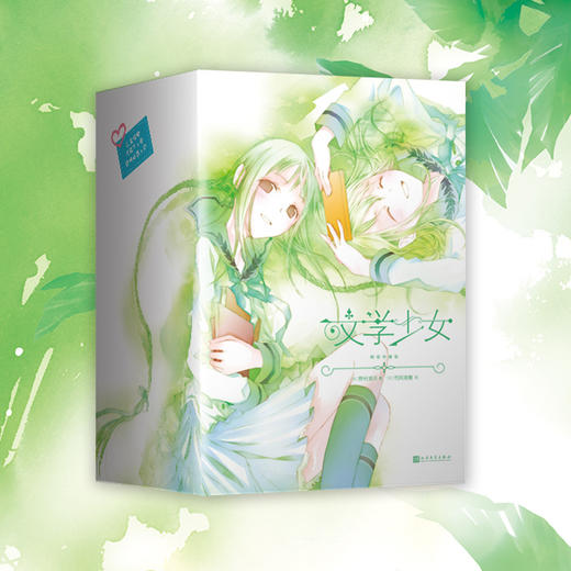 文学少女系列精装版（共16册）礼盒装（赠随机1张海报 + 4张明信片） 商品图1