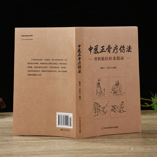 中医正骨疗伤法 商品图3