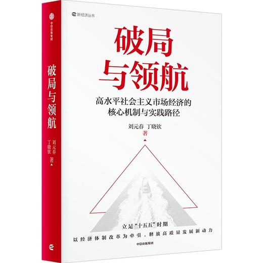 破局与领航 商品图2
