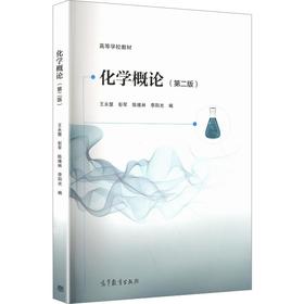 化学概论