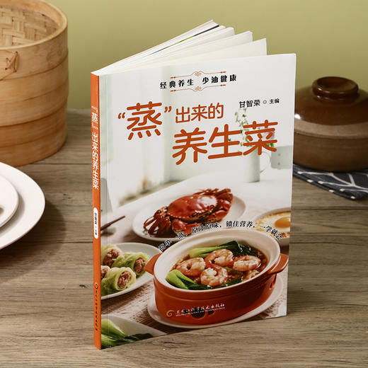 “蒸”出来的养生菜 商品图2