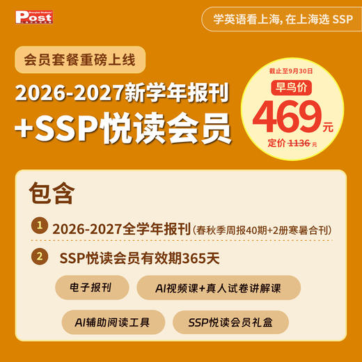 【高中版征订】上海学生英文报2026-2027学年纸质报刊征订 商品图3