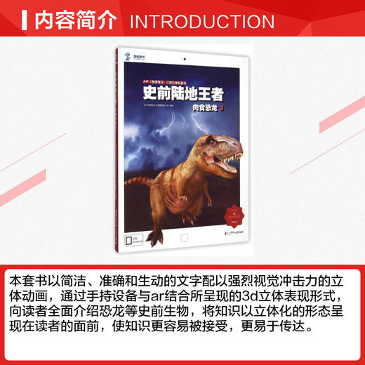 史前陆地王者 商品图2