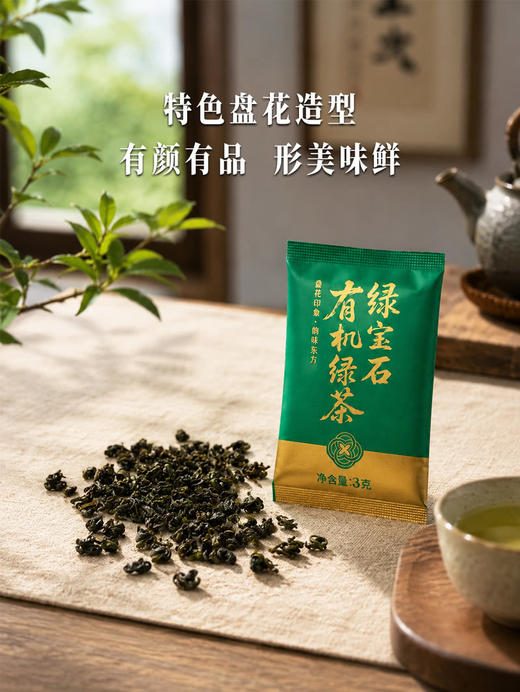 MM 山姆 绿宝石有机绿茶 3g*33/66袋 商品图4