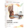 托育机构管理实务（工作手册式）（婴幼儿托育系列） 商品缩略图0