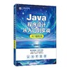 JAVA程序设计从入门到实战（AI辅助版） 商品缩略图0