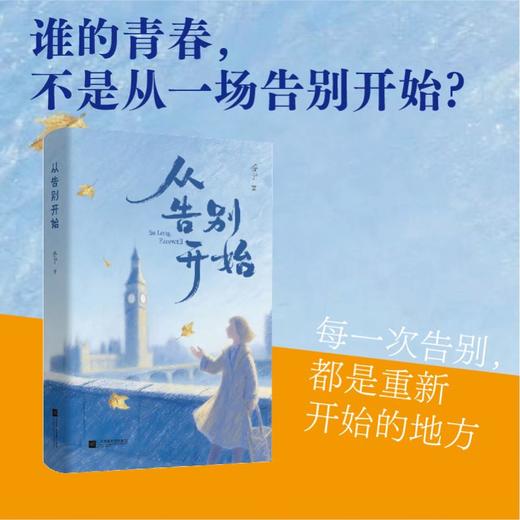 从告别开始 商品图0