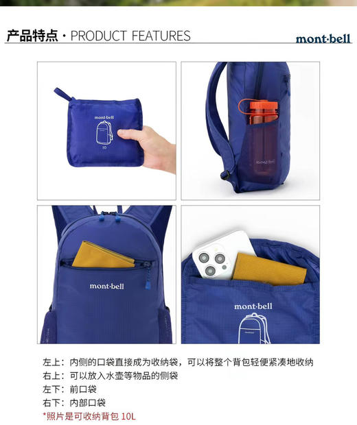 正品Montbell男女款轻量双肩包15L080102 商品图7