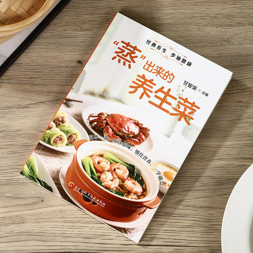 “蒸”出来的养生菜 商品图4