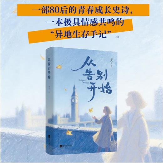 从告别开始 商品图1