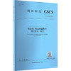 钢结构 建造质量要求 第3部分 制造T/CSCS 080.3-2026 商品缩略图2
