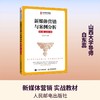 新媒体营销与案例分析（第2版 AIGC版） 商品缩略图4