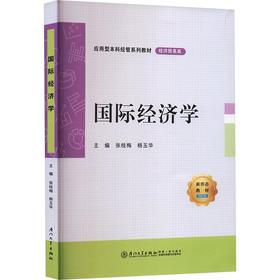 国际经济学