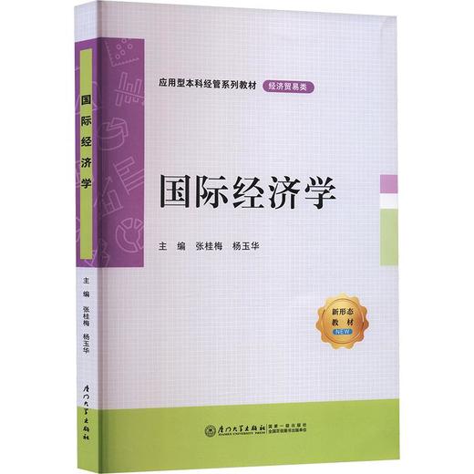 国际经济学 商品图0