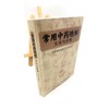 常用中药炮制方法与应用 商品缩略图1