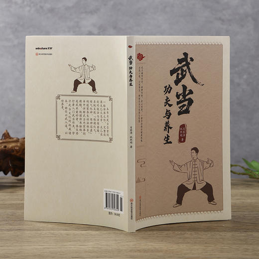 武当功夫与养生 商品图3