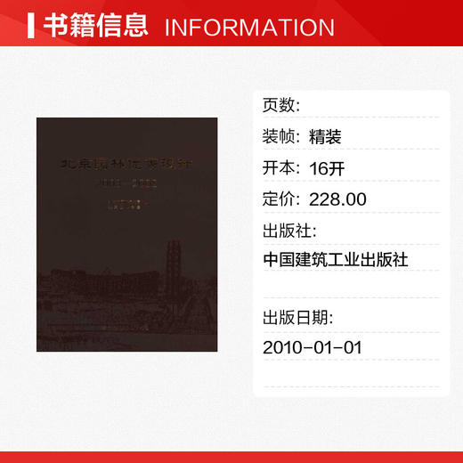 北京园林很好设计集(2003-2008) 商品图1