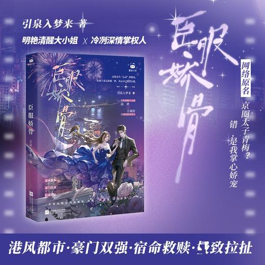 臣服娇骨 商品图2
