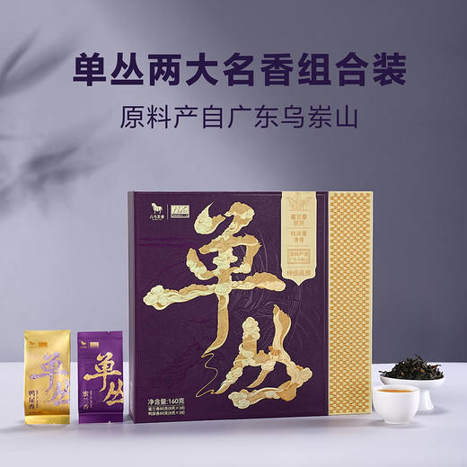 MM 山姆 八马茶业 八马单丛两大名香组合装 160g 商品图1