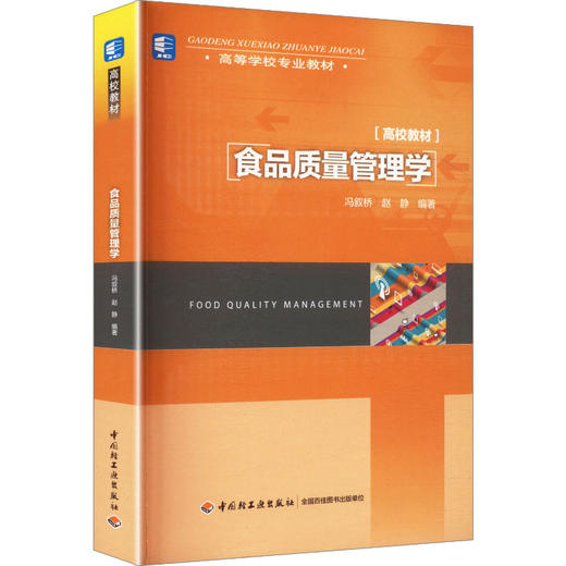 食品质量管理学 商品图2