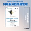 网络服务器搭建、配置与管理——LINUX（RHEL 9/CENTOS STREAM 9）（微课版）（第5版） 商品缩略图4