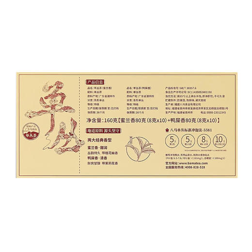 MM 山姆 八马茶业 八马单丛两大名香组合装 160g 商品图5