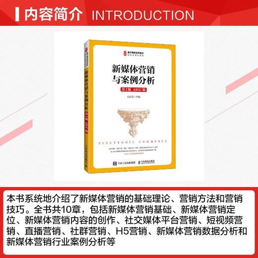 新媒体营销与案例分析（第2版 AIGC版） 商品图1