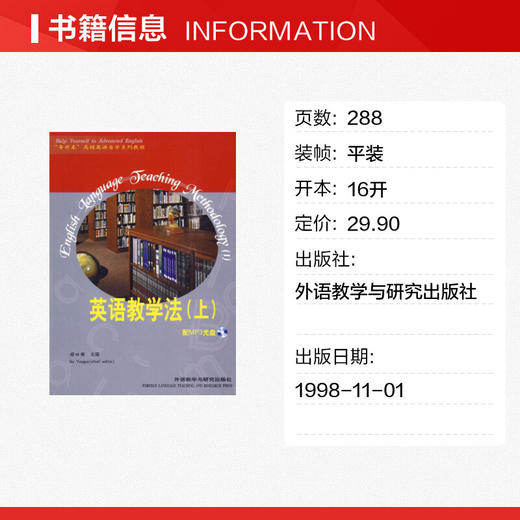 英语教学法(上)/专升本高级英语自学系列教程(配MP3) 商品图1