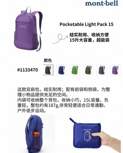 正品Montbell男女款轻量双肩包15L080102 商品图6