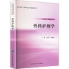 外科护理学 商品缩略图0