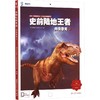 史前陆地王者 商品缩略图0