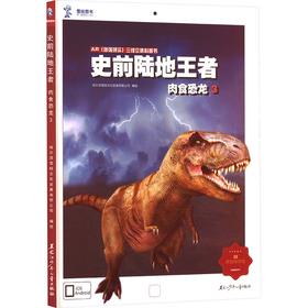 史前陆地王者