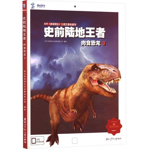 史前陆地王者 商品图0