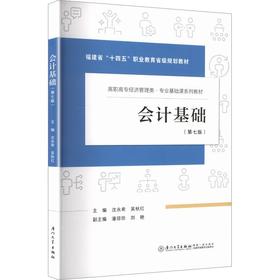 会计基础