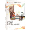 托育机构管理实务（工作手册式）（婴幼儿托育系列） 商品缩略图2