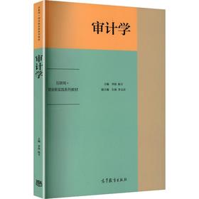 审计学
